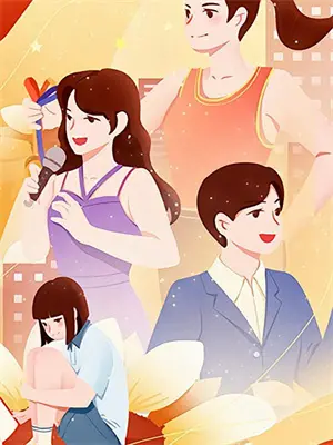 七夕节送老婆破产大礼包书评